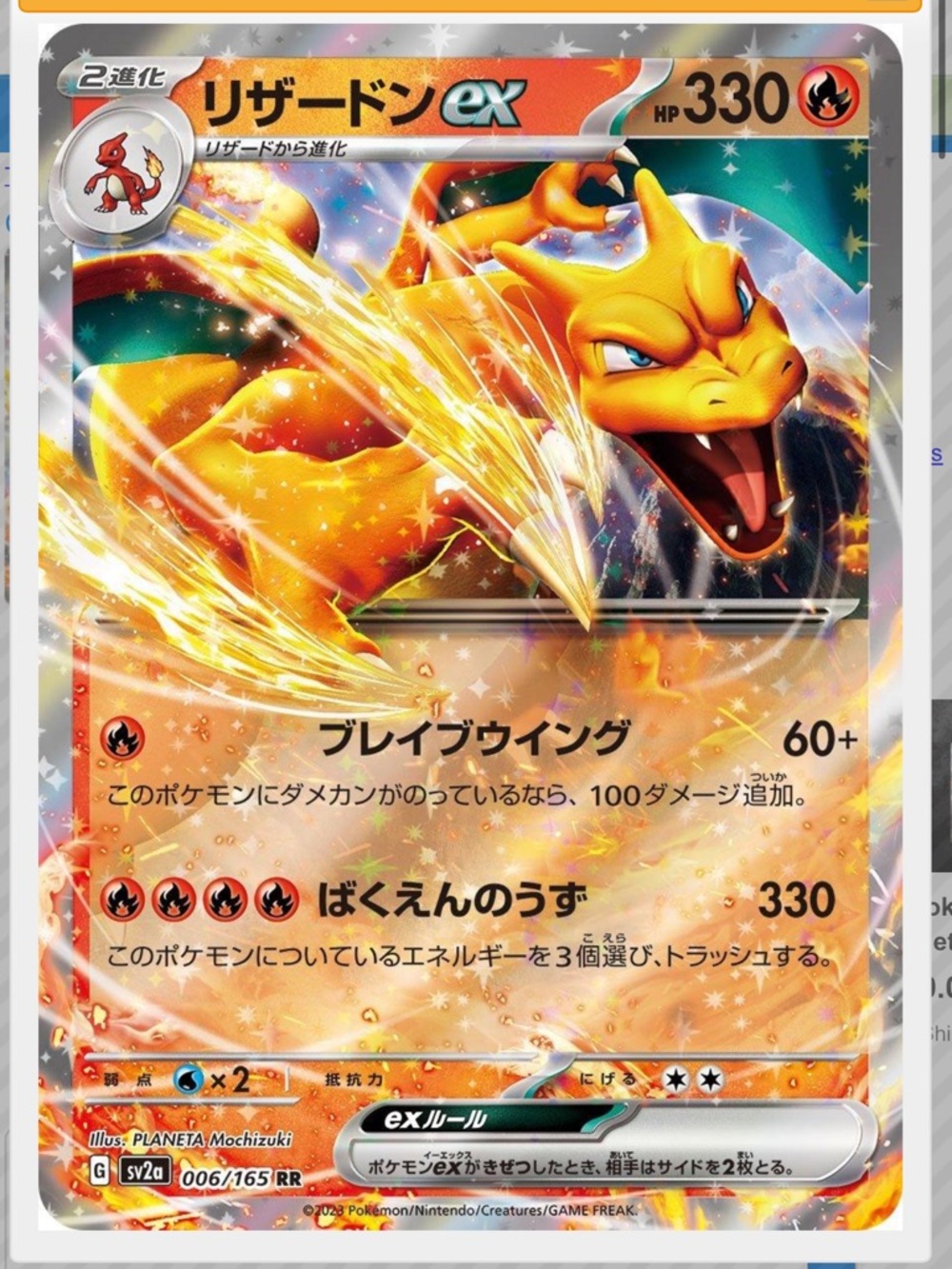 Charizard EX #6 Pokemon Japanese Scarlet & Violet 151